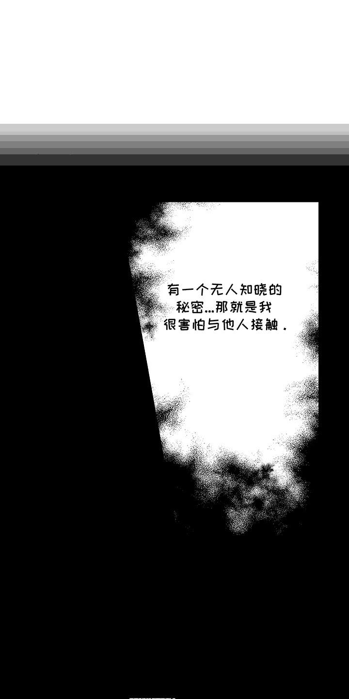 第3话 特殊体质 第 3 页