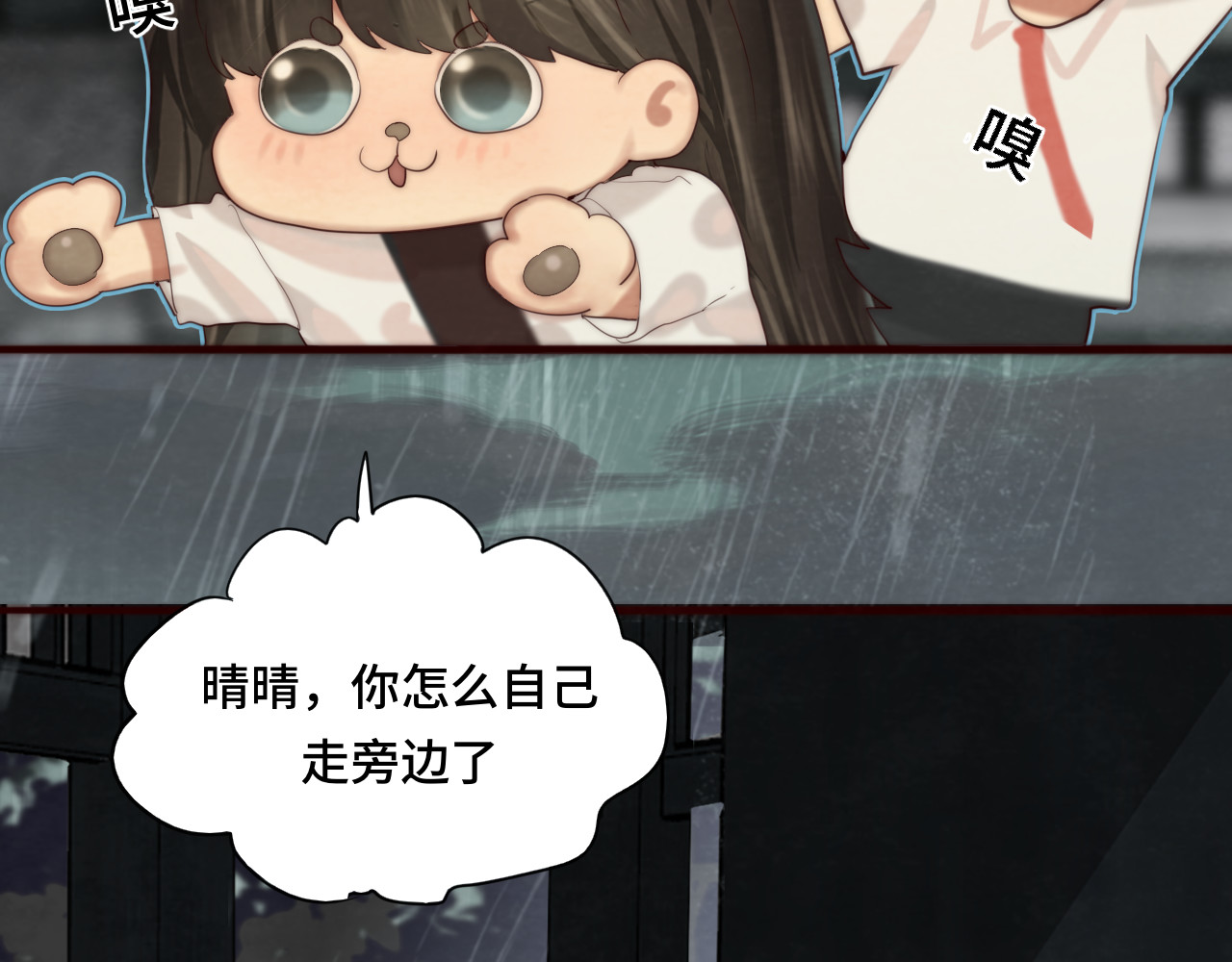 第63话夏天的雨 第 46 页