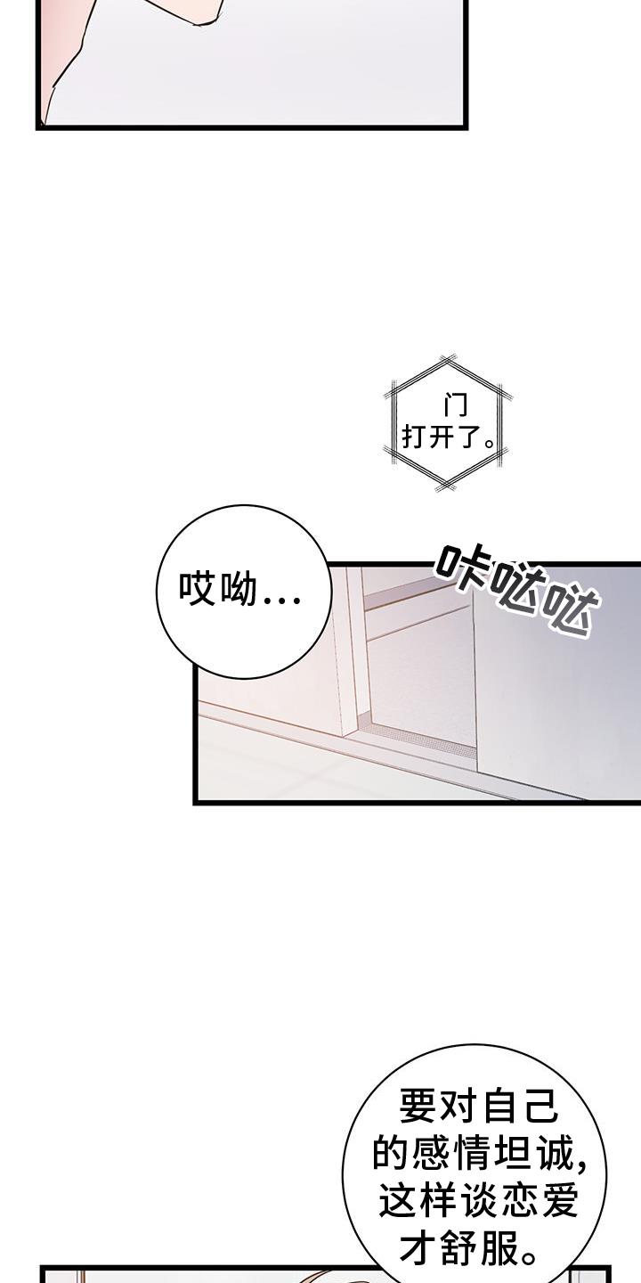 第89话 【第二季】心情不好 第 21 页