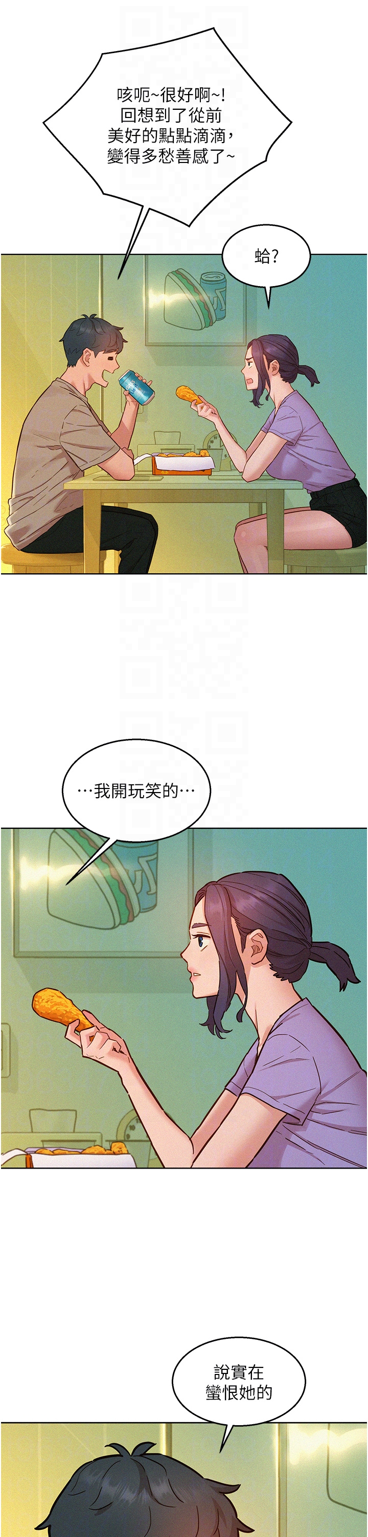 第96话 - 前女友找上门 第 28 页