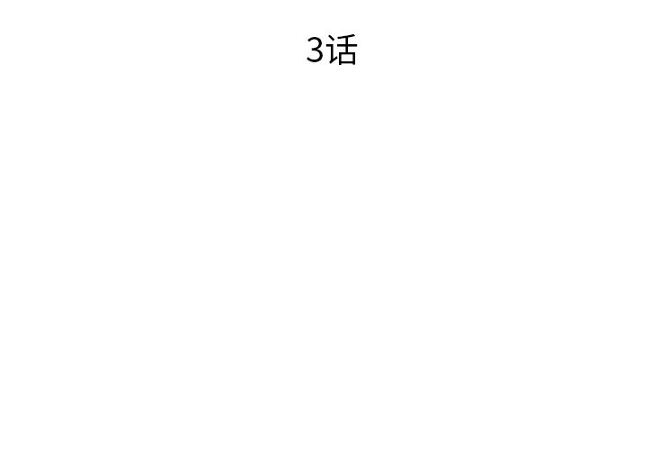 第3话 第 4 页