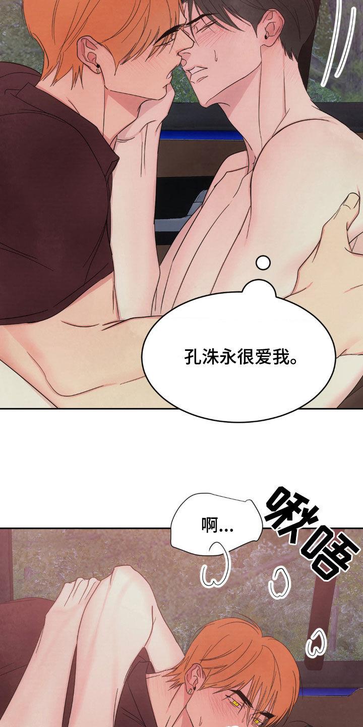 第217话 【第二季】喜欢 第 4 页