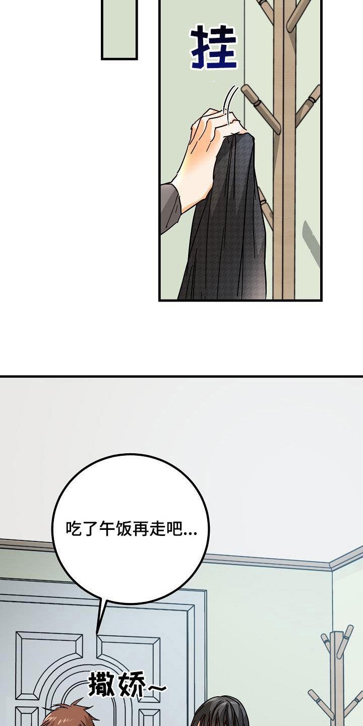 第24话 吃醋 第 6 页