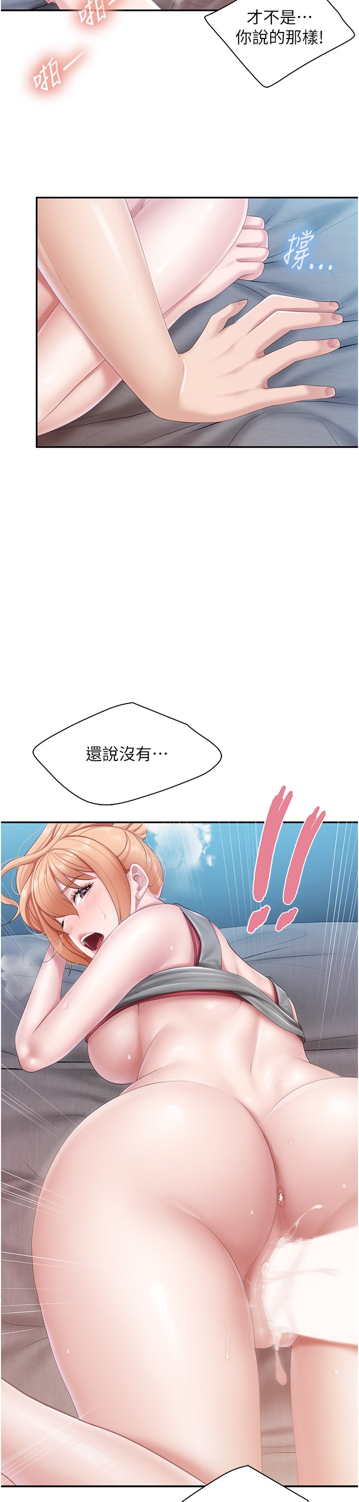 第47话 - 维持这姿势就可以了吗? 第 30 页