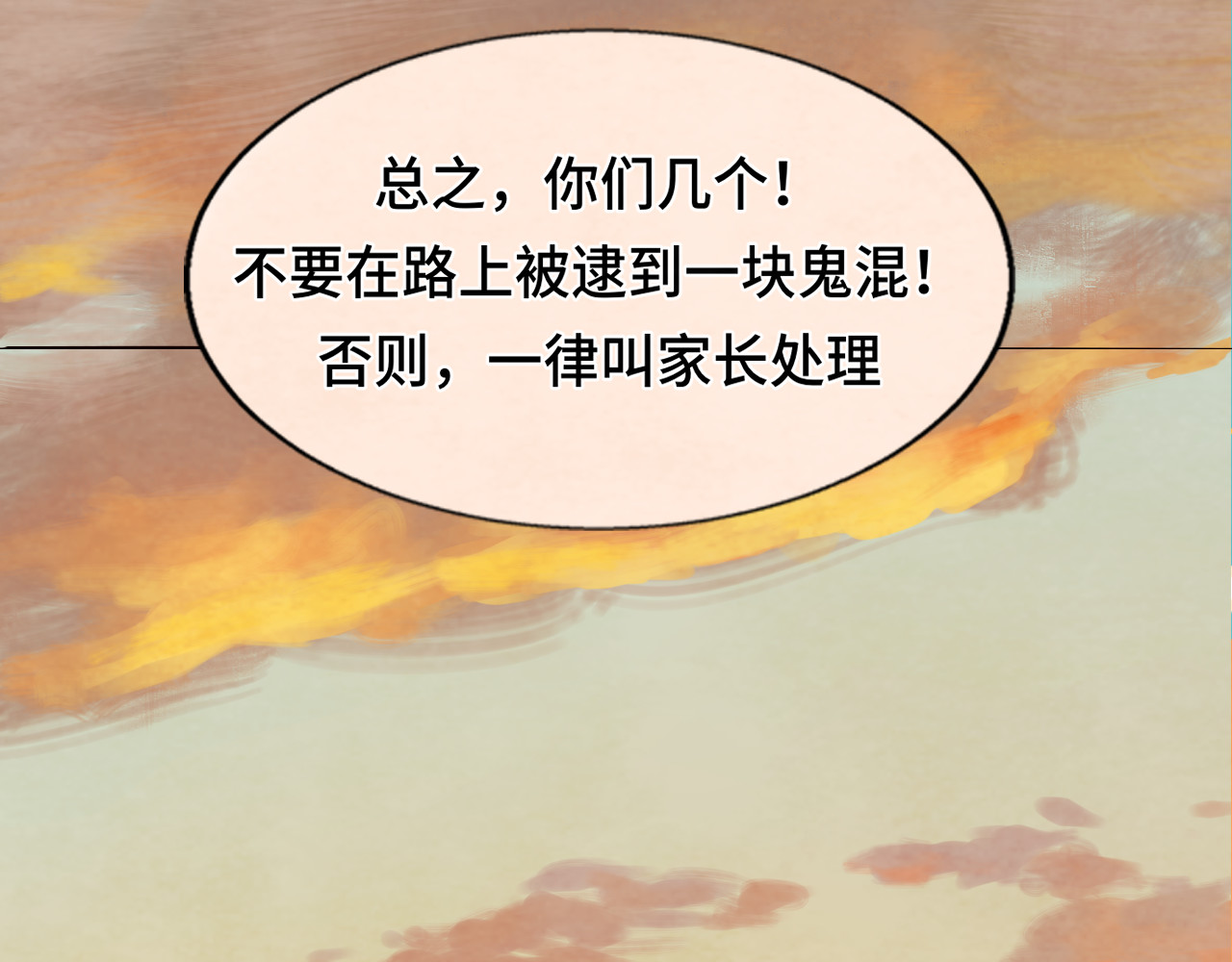 第45话 地瓜之恋 第 97 页