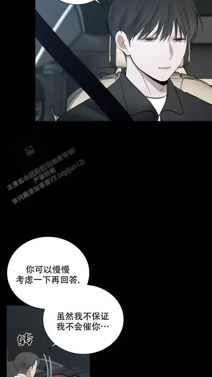 第32话 好暖和 第 8 页