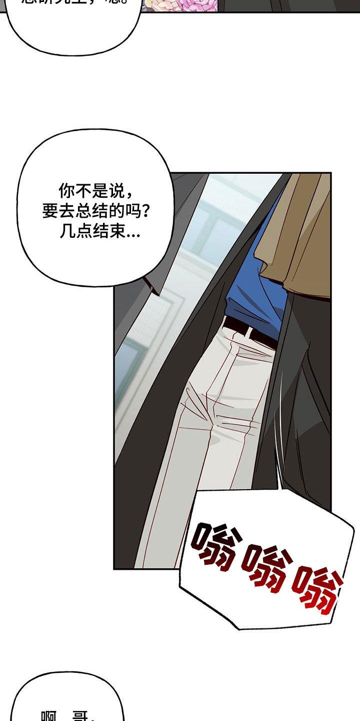 第73话 【第二季】毕业 第 21 页