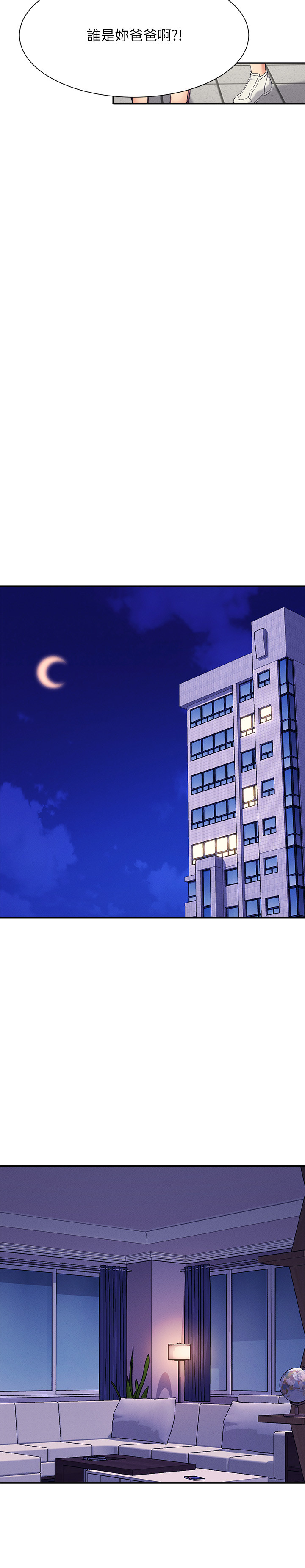 第138话 - 全部都是我老婆 第 12 页