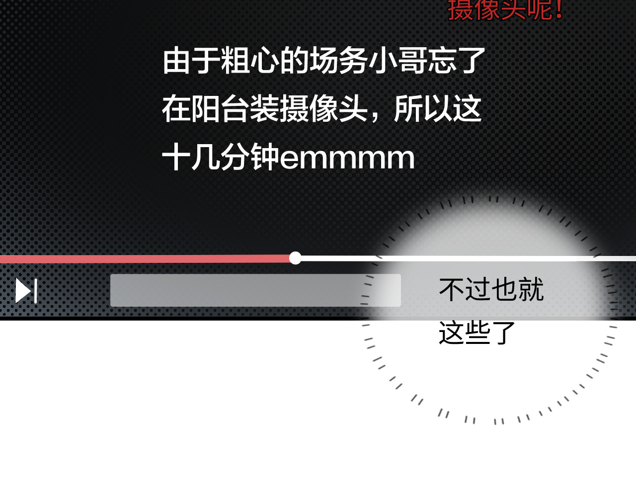 第31话 是秘密🤫 第 39 页