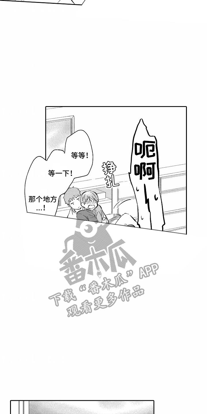 第15话 克服困难 第 14 页