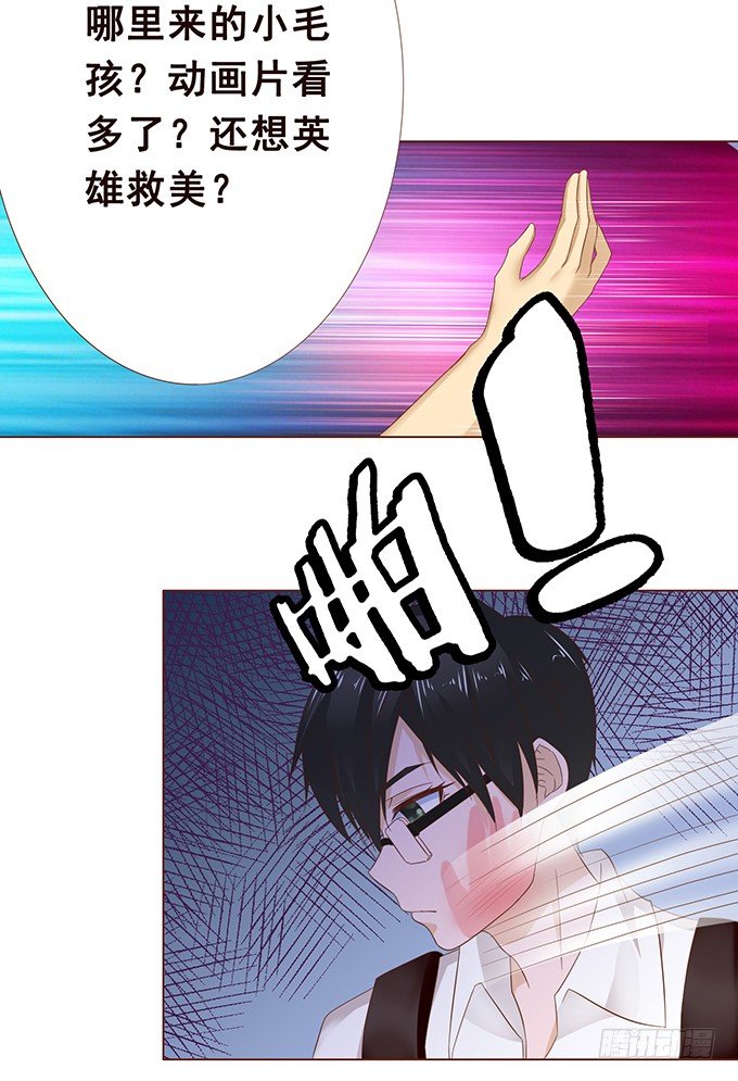 为你失去理智 第 5 页