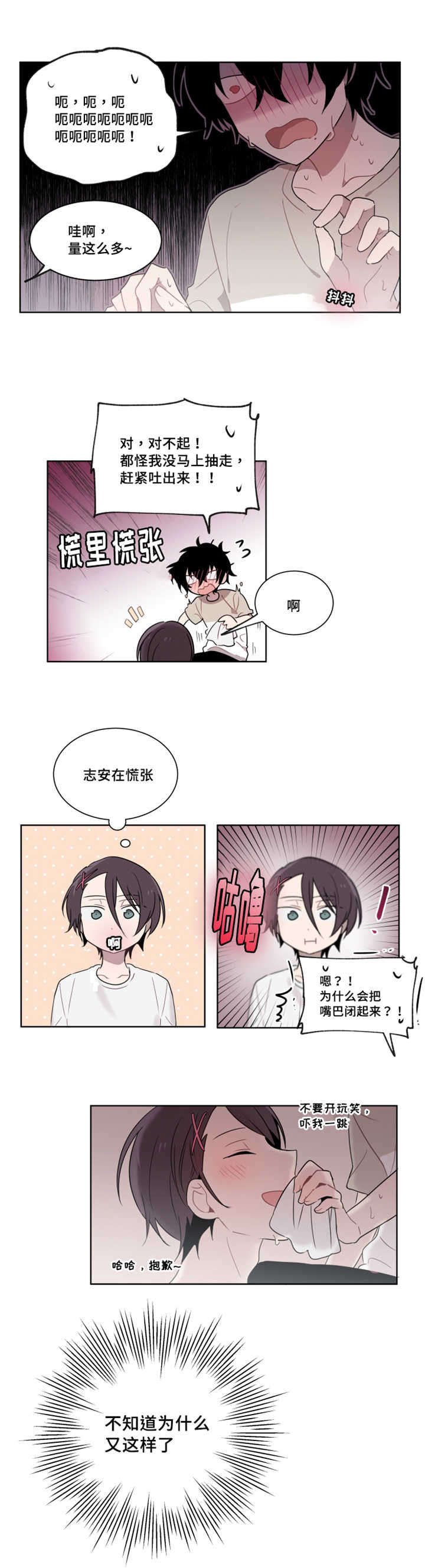 第20话 第20话 第 4 页