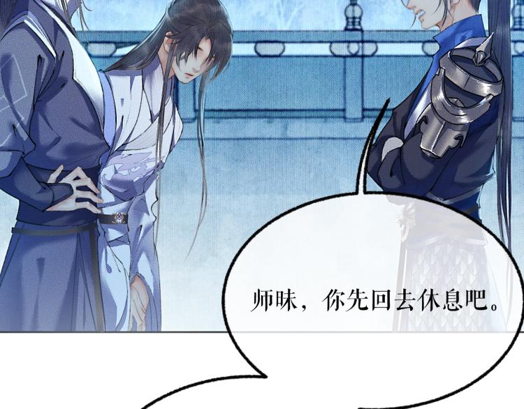 第5话 本座的师尊 第 12 页
