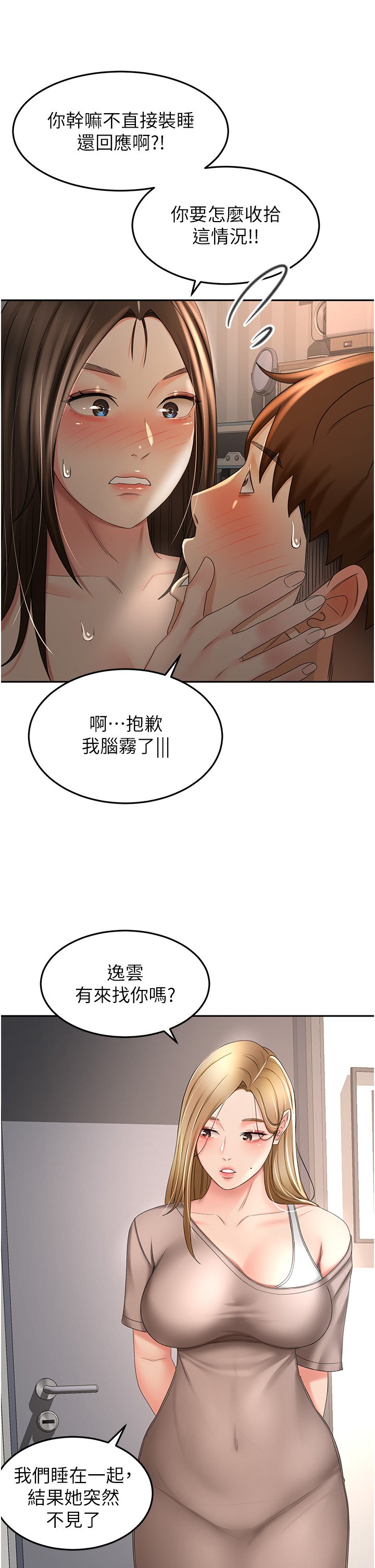 第60话 - 小石，你在房里干嘛? 第 26 页