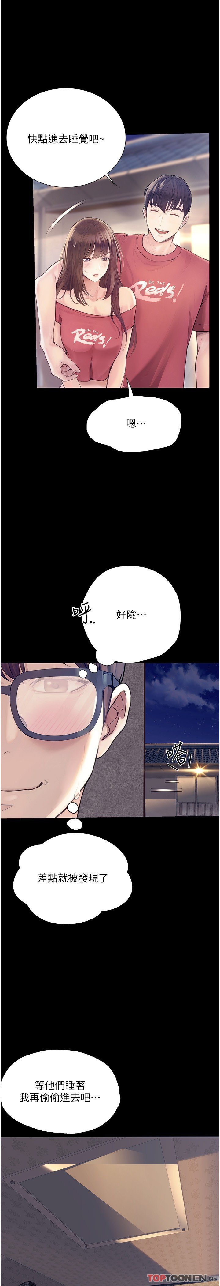 第23话 - 今天也能哄哄我吗? 第 3 页