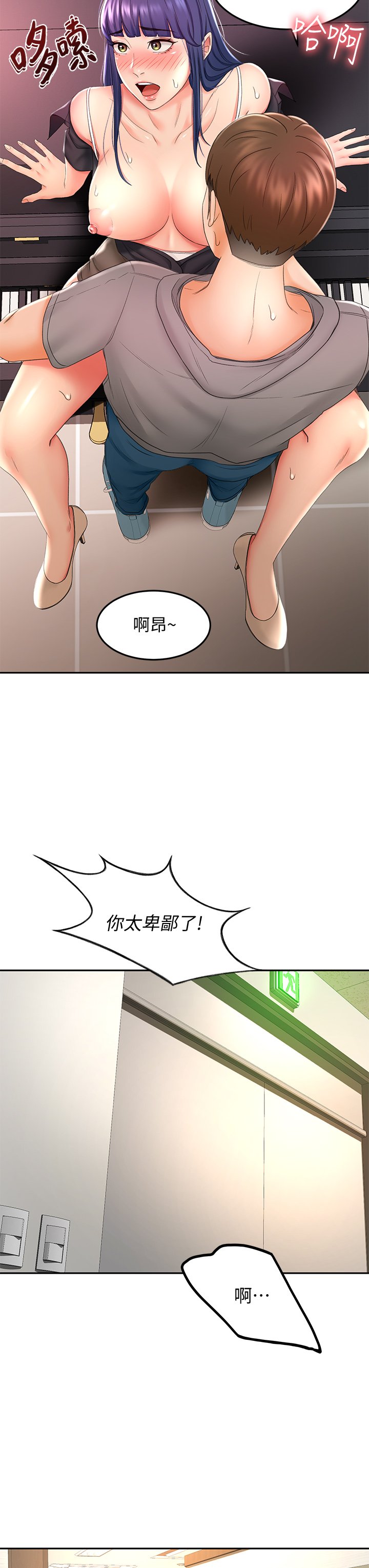 第12话 - 旋律般的呻吟声 第 32 页