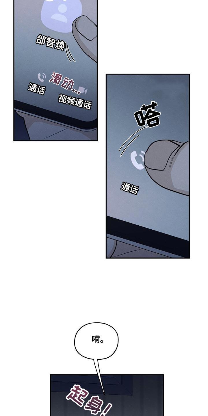 第96话 【第二季】打电话 第 11 页