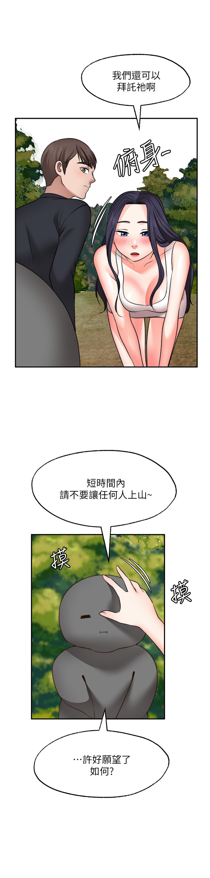 第30话 - 激情四射的野外play 第 19 页