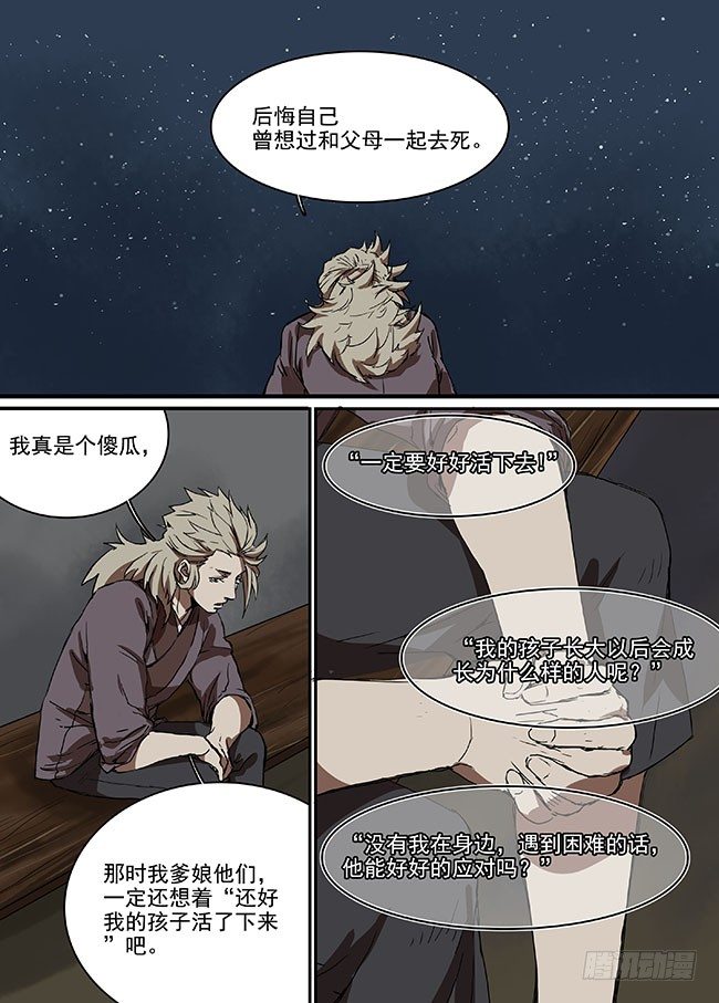 第三十回·后悔 第 6 页