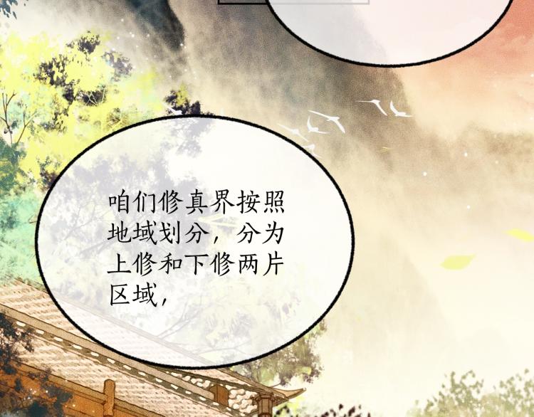 第4话 白月光师哥！ 第 8 页