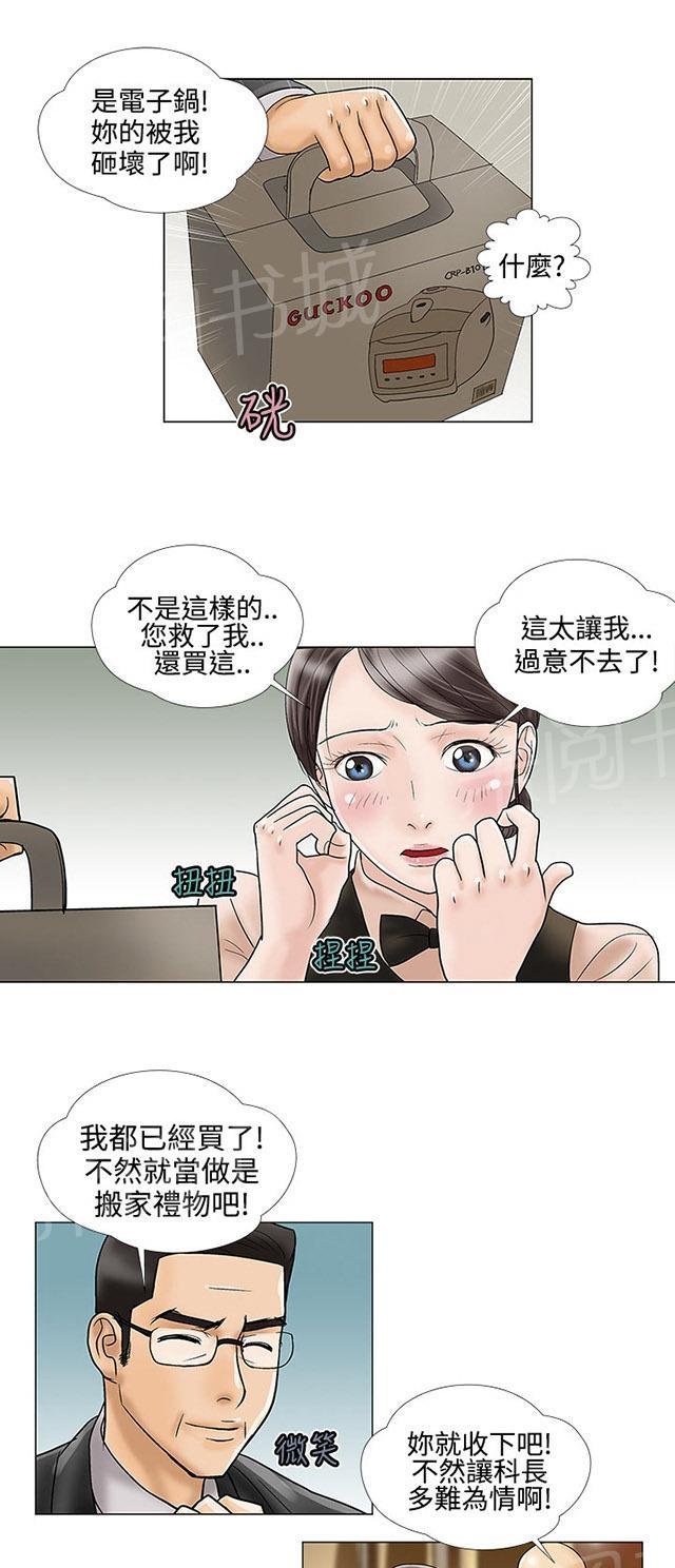 第11话 电子锅 第 21 页