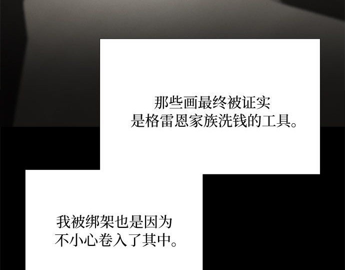 第82话 你到底是什么人 第 80 页