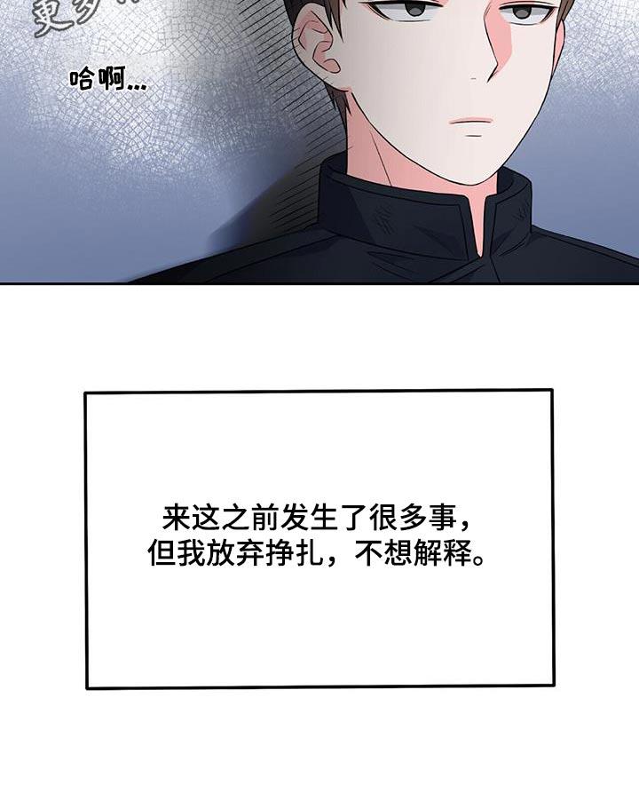 第36话 不想解释 第 27 页
