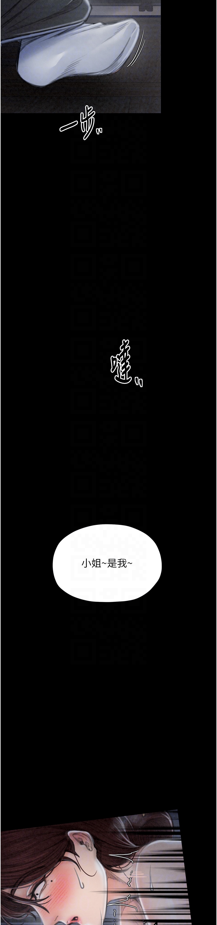 第23话 - 在家僕前强忍快感 第 6 页