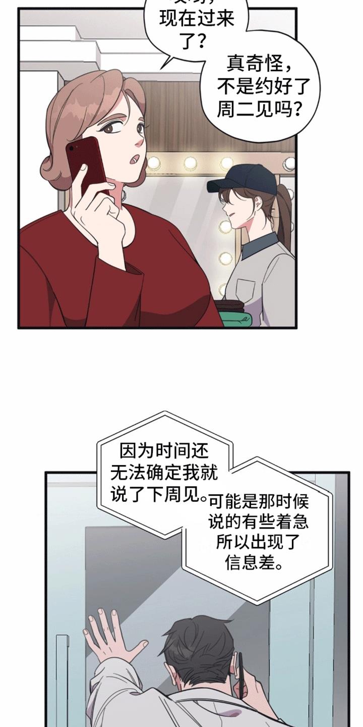 第10话 偶遇 第 5 页