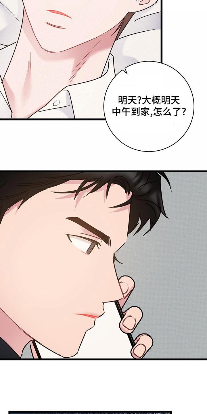 第47话 来电 第 20 页