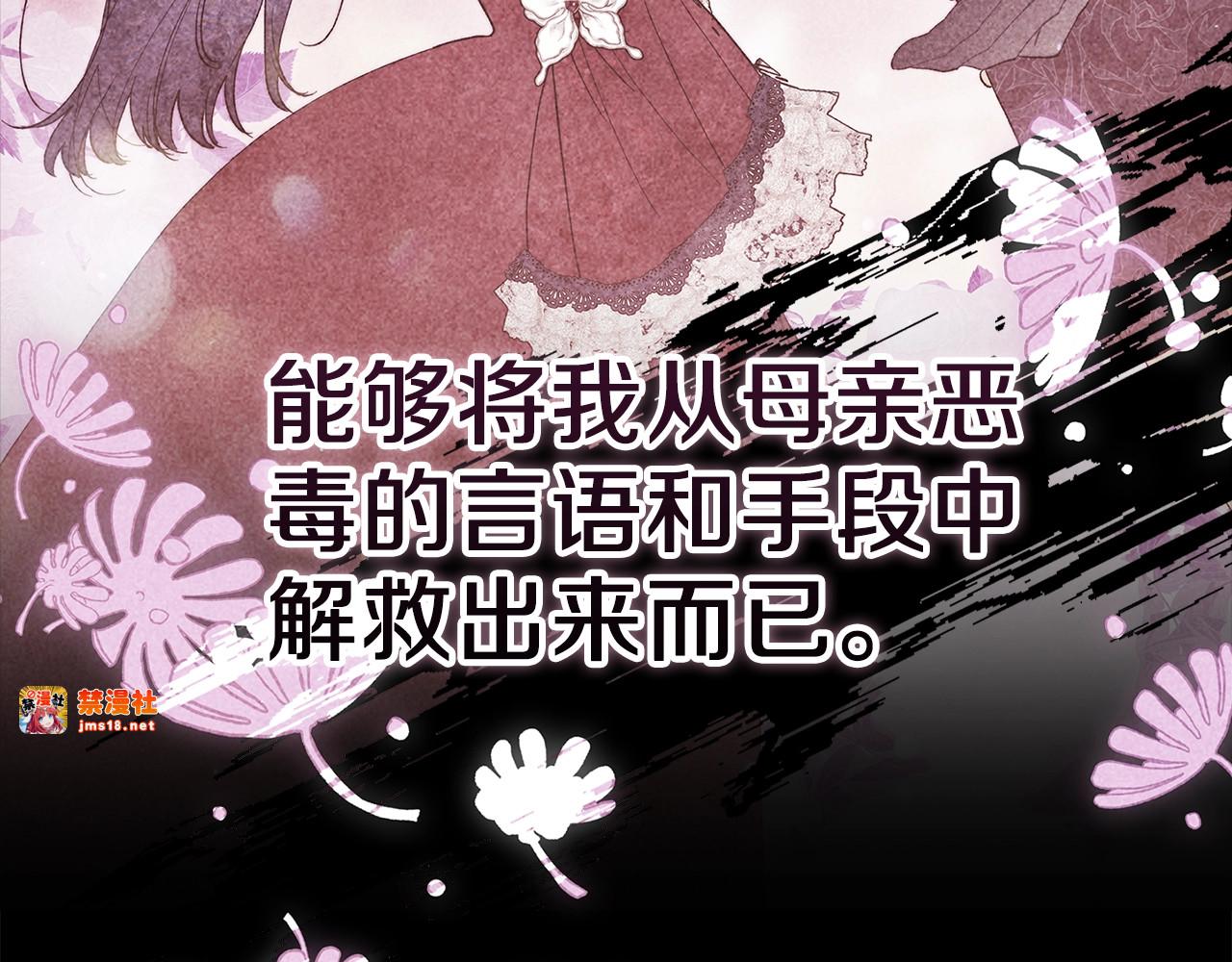 第62话 因为他，尝到了权利的甜头 第 115 页