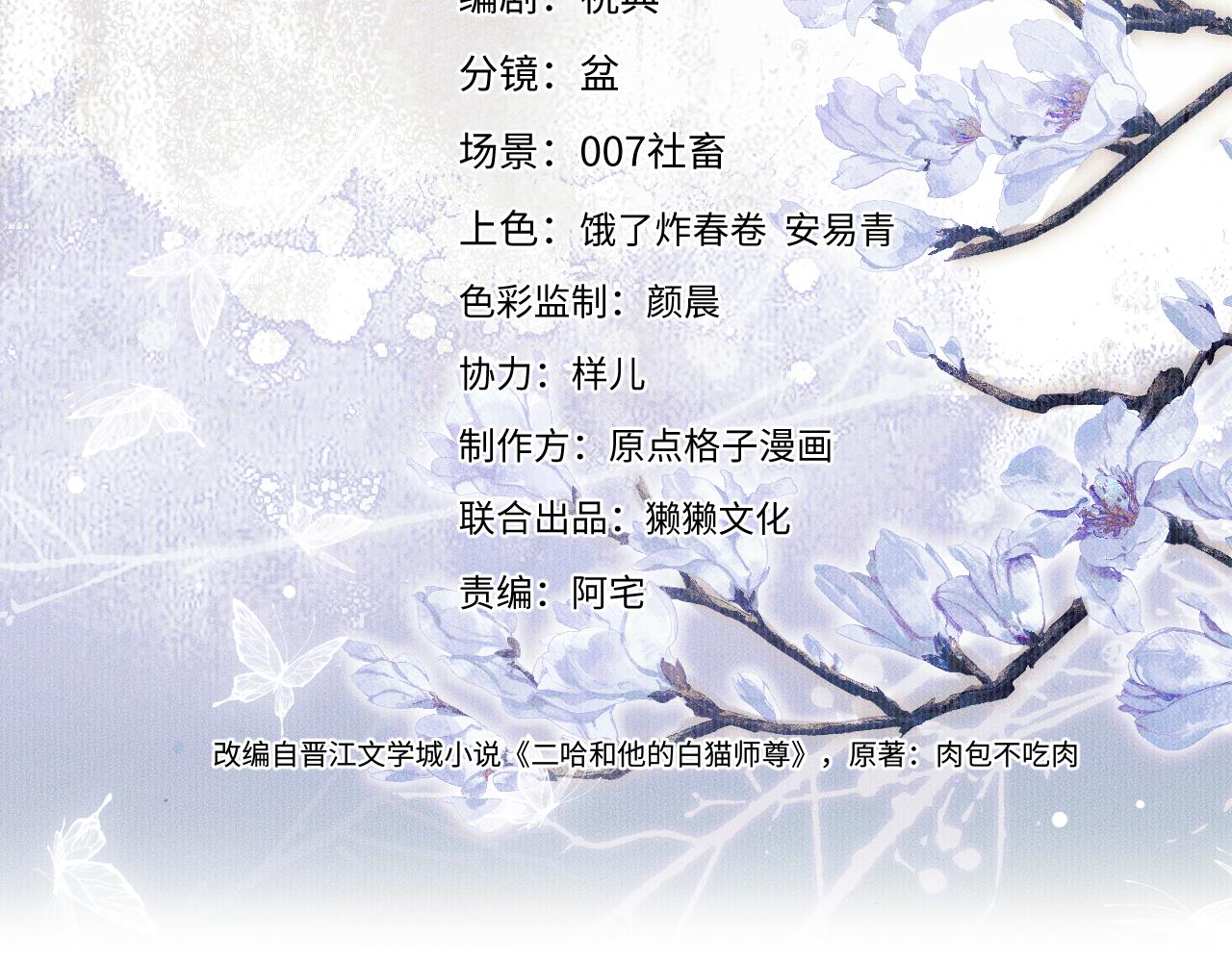 第26话 师尊爲何如此暴怒？ 第 3 页