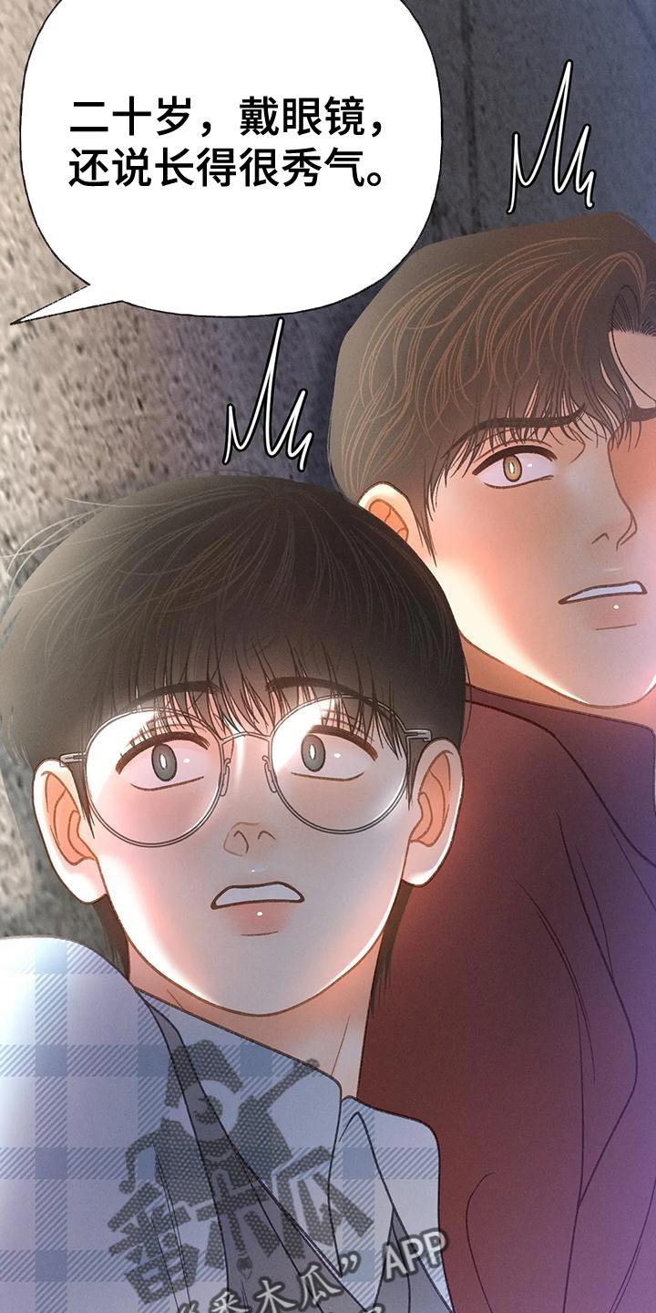 第91话 【第二季】求你帮帮我吧 第 7 页