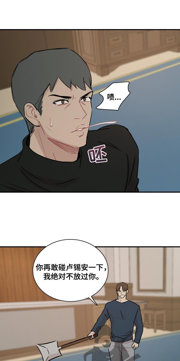 第42话 【第二季】谁来救我 第 18 页