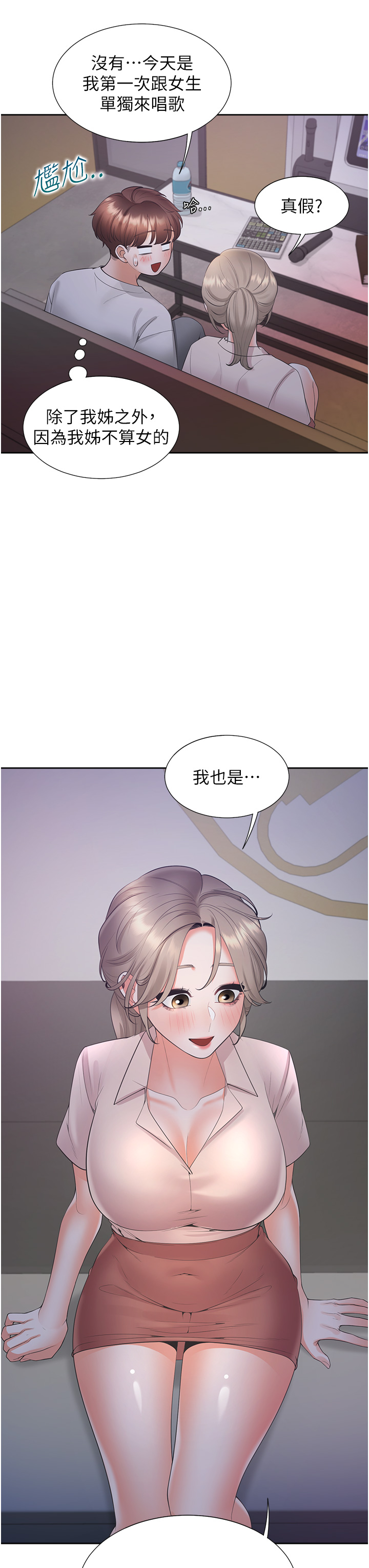 第76话 - 我是找你来「培养感情」的 第 27 页