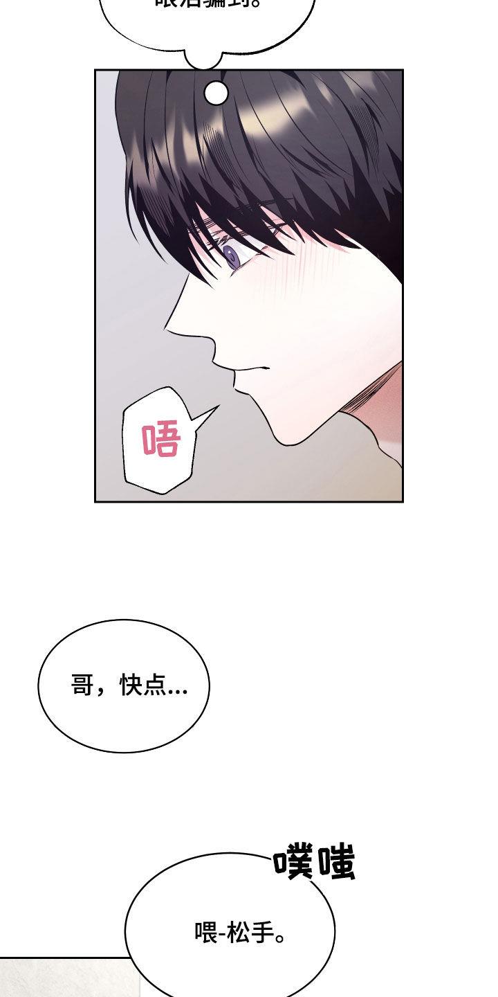 第33话 吻我 第 10 页
