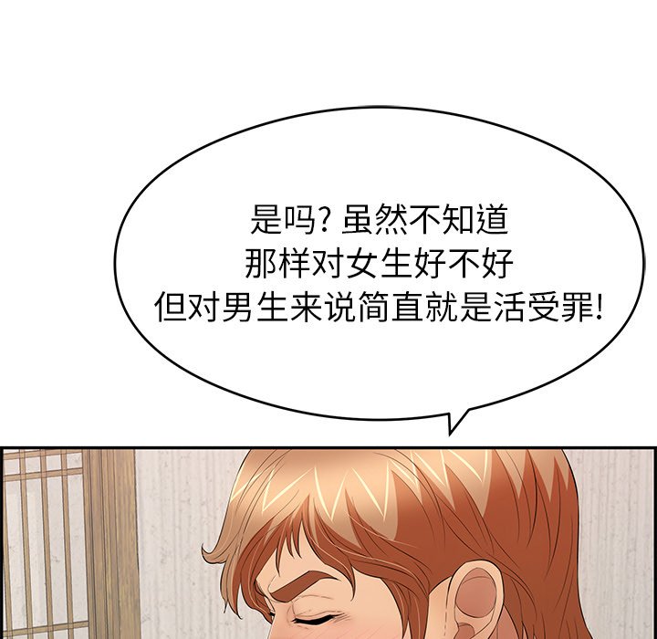 第60话 第 99 页
