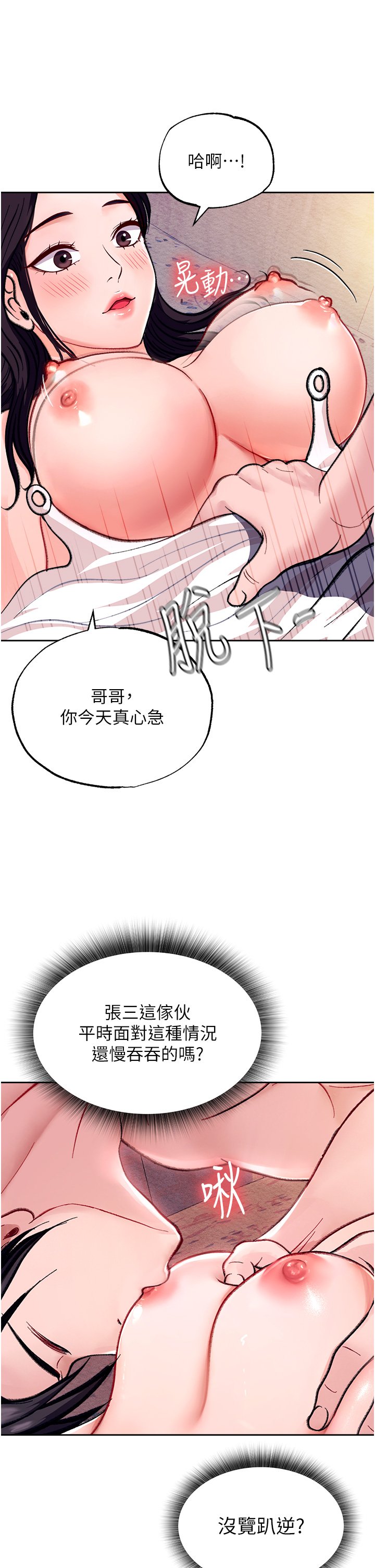 第1话 - 这就是…人间仙境 第 67 页
