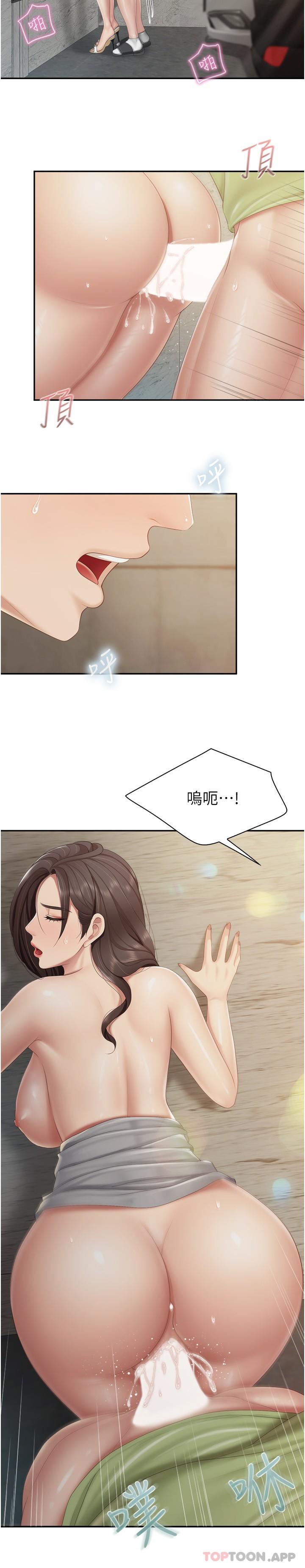 第73话 - 刺激的体内射精 第 16 页