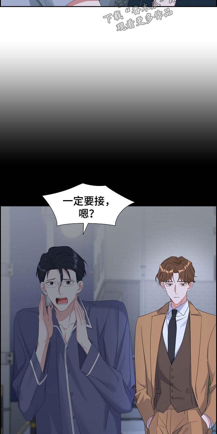 第94话 激动 第 5 页