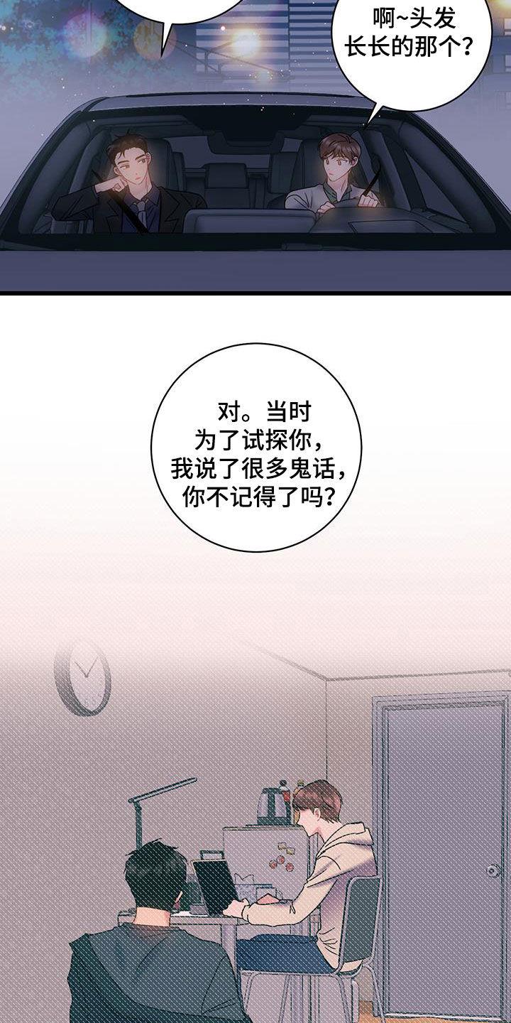 第98话 【第二季】回忆 第 4 页