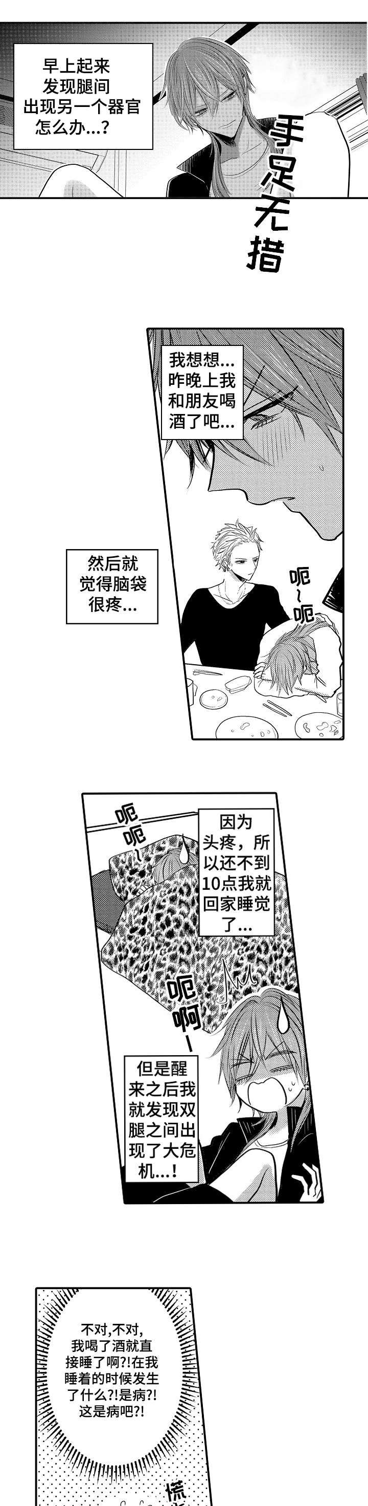 第1话 第1话 第 3 页