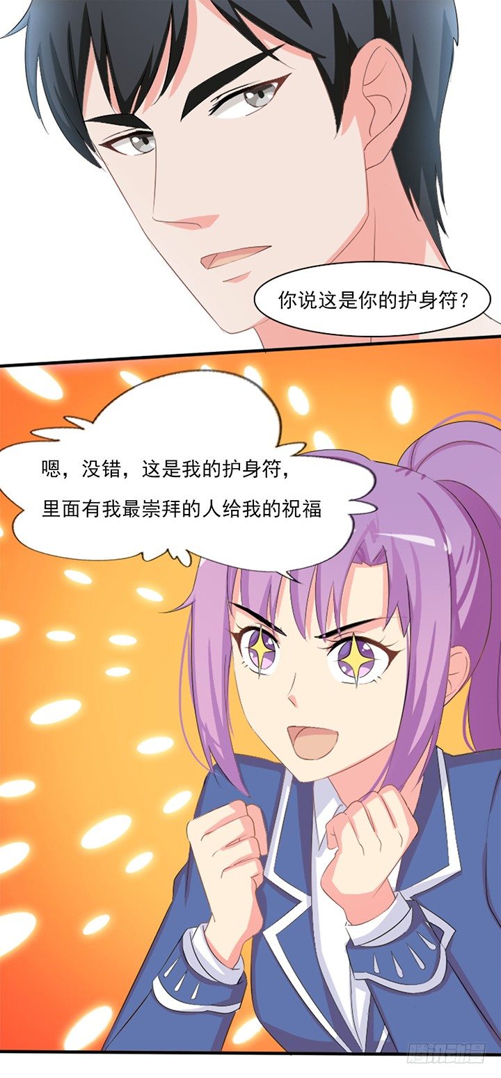 五十三话借给我玩玩 第 5 页