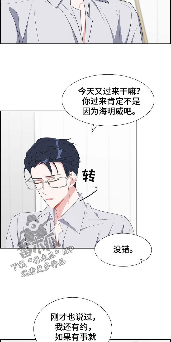 第107话 同情不是爱 第 3 页