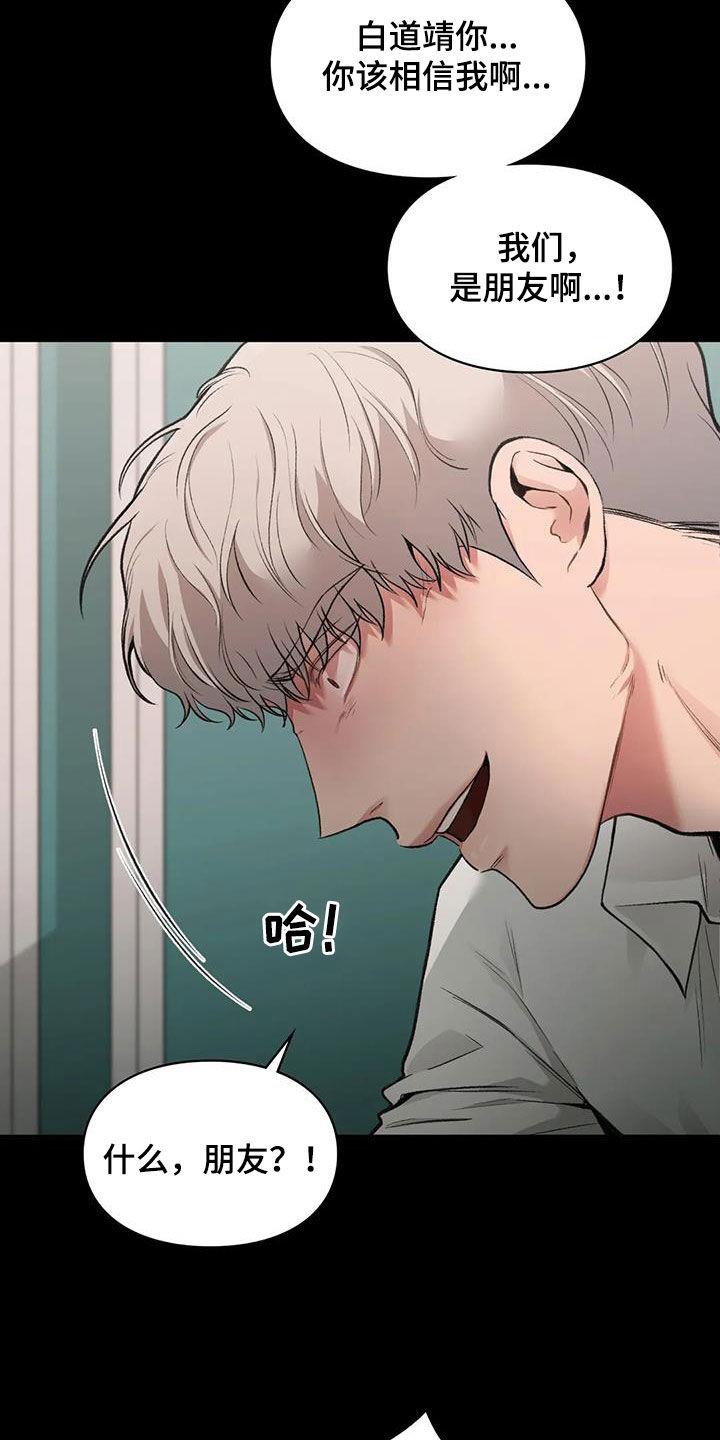 第62话 呓语 第 12 页