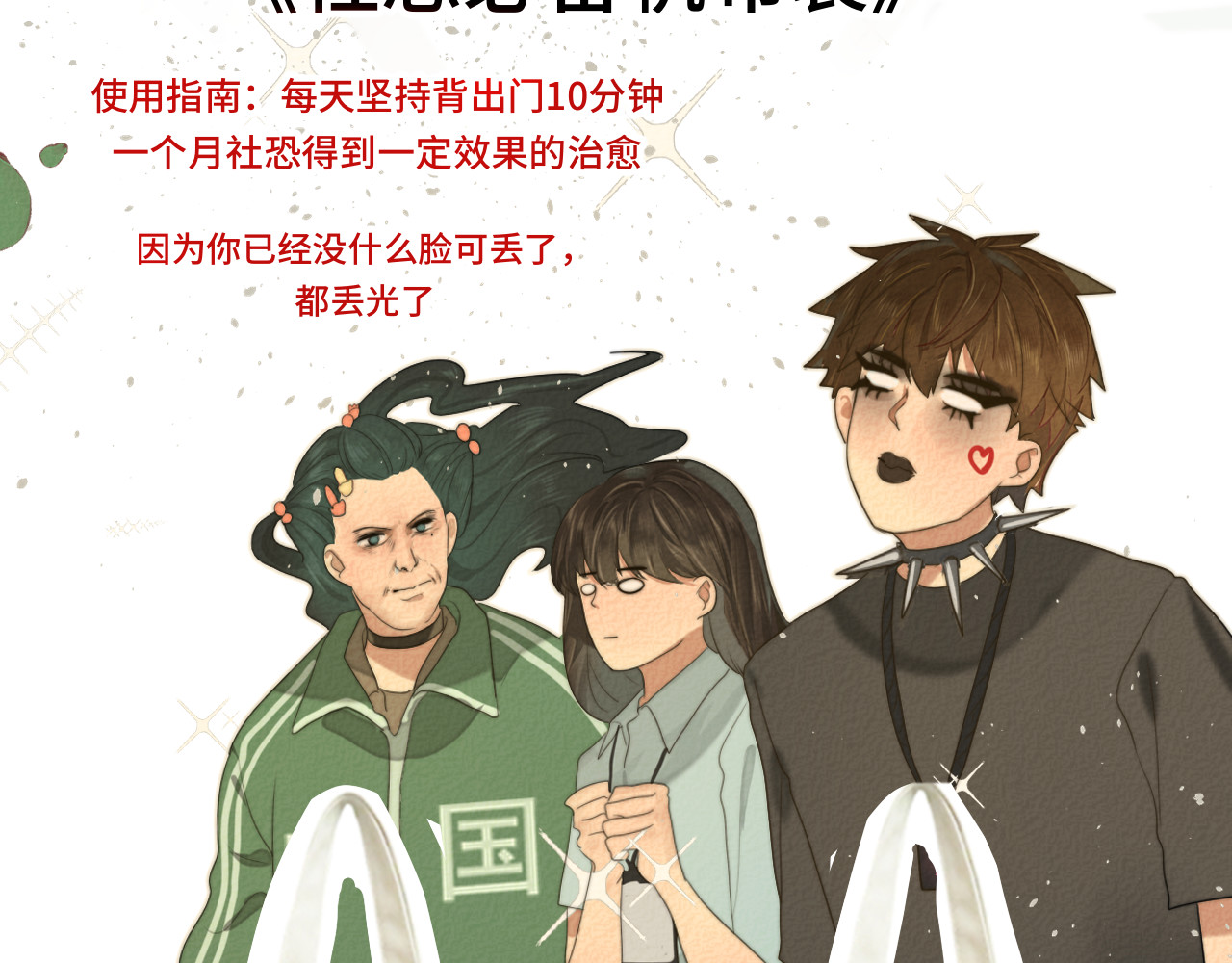 第33话 我和他互换身体了?! 第 203 页