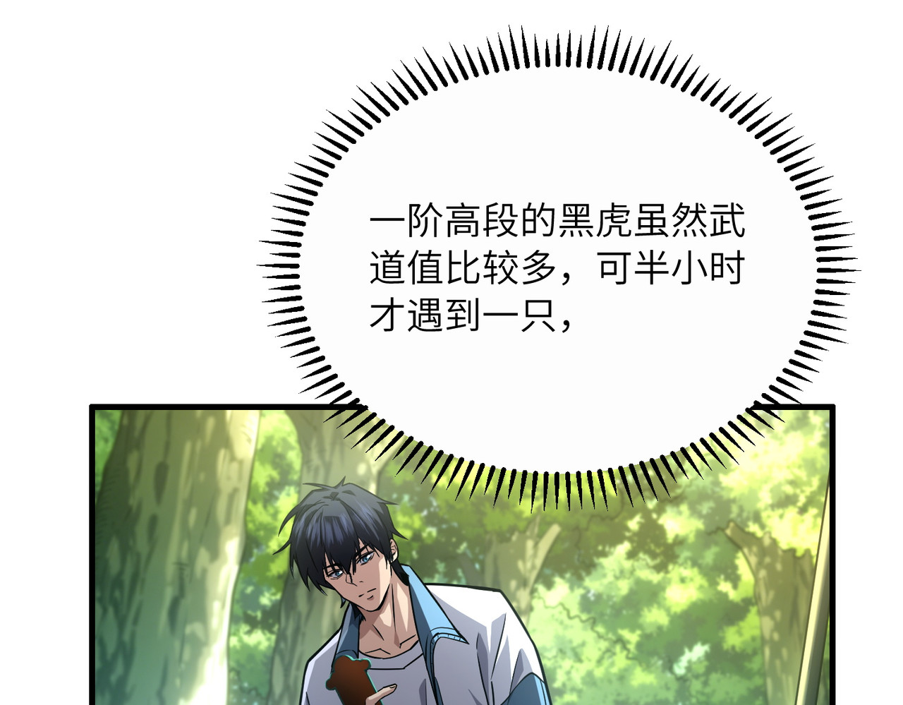 014话：狂赚武道值 第 105 页