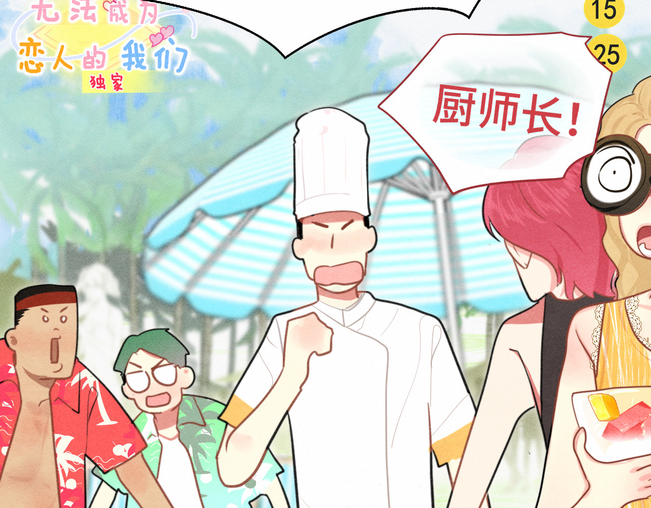 第125话 生活不是恋综 第 93 页