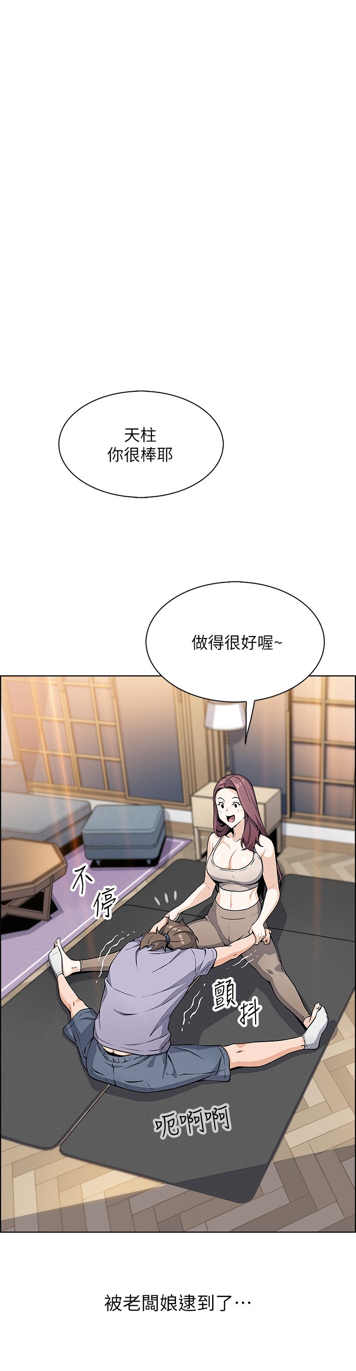 第7话 - 令人硬邦邦的老闆娘 第 40 页