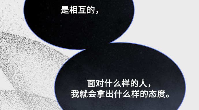 第33话 她会后悔的 第 74 页